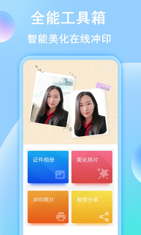 最美智能证件照手机软件app