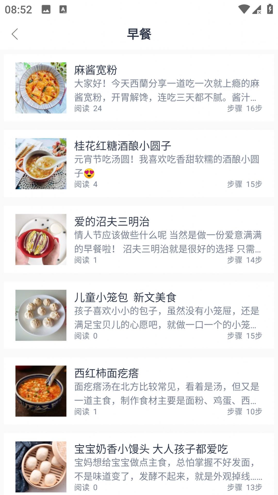 云上菜谱手机软件app