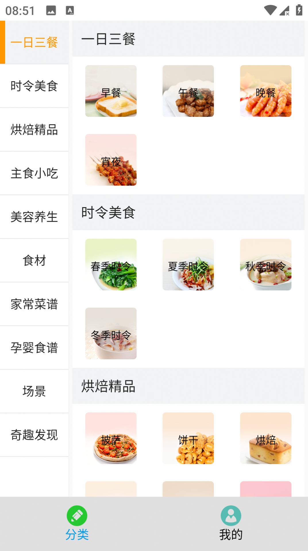 云上菜谱手机软件app