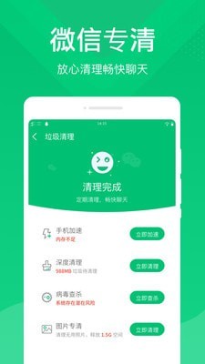 极净清理大师手机软件app