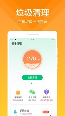 极净清理大师软件截图