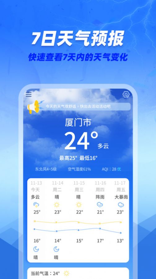 咆哮天气手机软件app