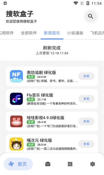 搜软盒子手机软件app