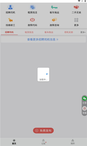 抖活招聘软件截图