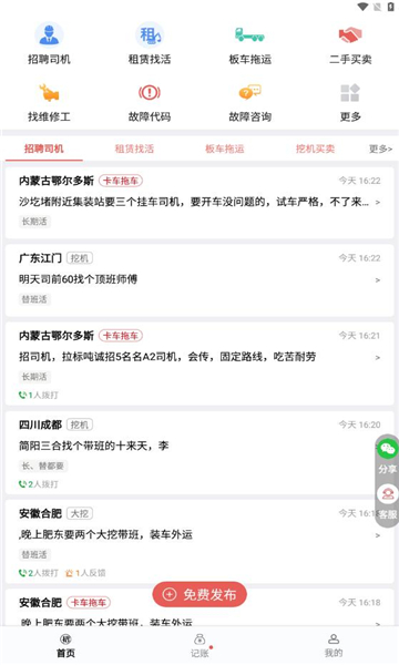 抖活招聘软件截图