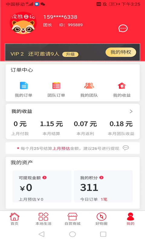 浣熊日记手机软件app