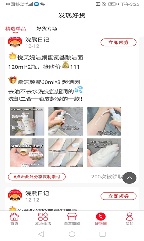 浣熊日记手机软件app