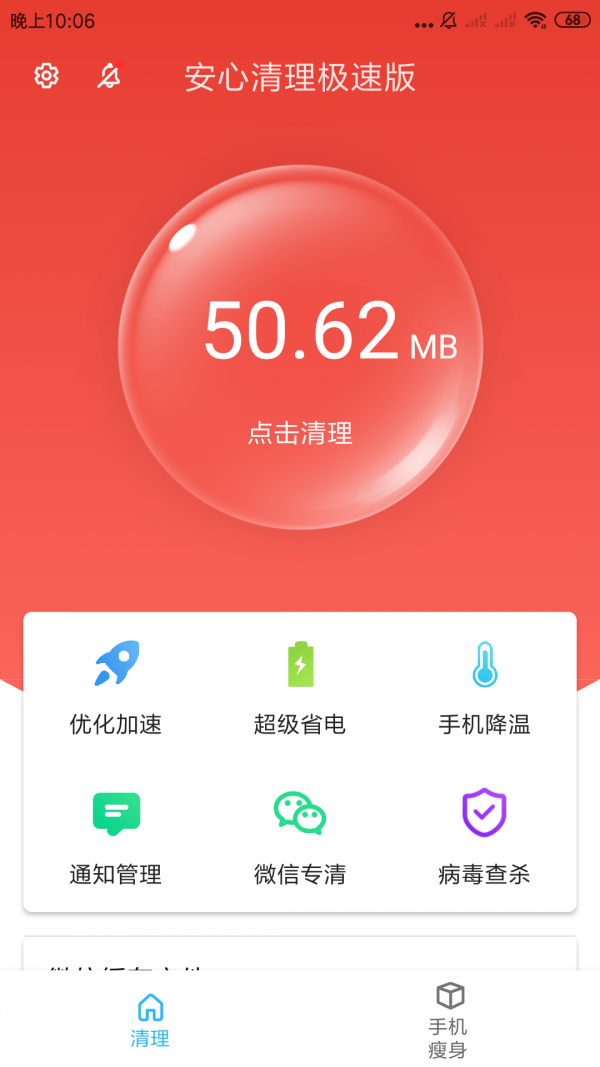 玲珑清理软件截图