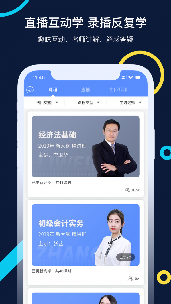 会计考试go手机软件app