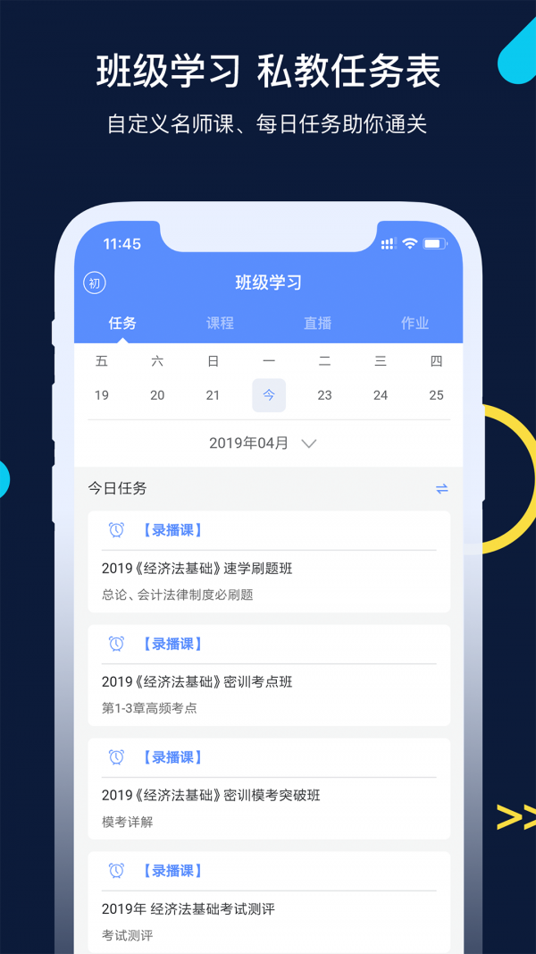 会计考试go手机软件app