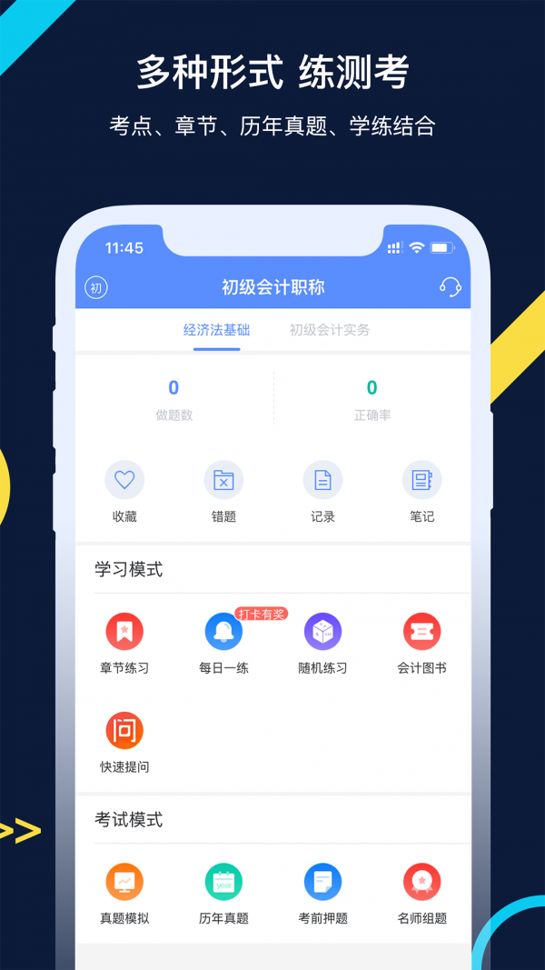 会计考试go手机软件app