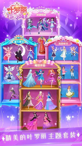 叶罗丽彩妆公主无广告版手游app