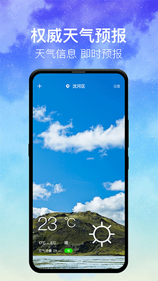 即时天气手机软件app