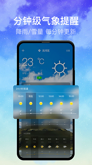 即时天气手机软件app