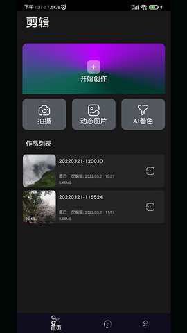 视频剪辑AI手机软件app