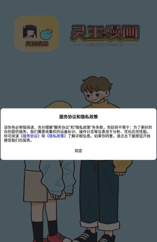 灵玉漫画手机软件app