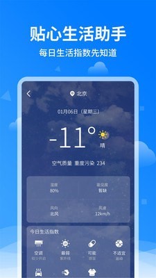 诸葛天气预报手机软件app