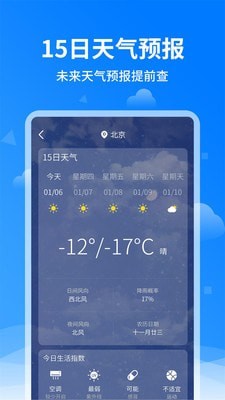 诸葛天气预报手机软件app