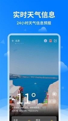 诸葛天气预报手机软件app