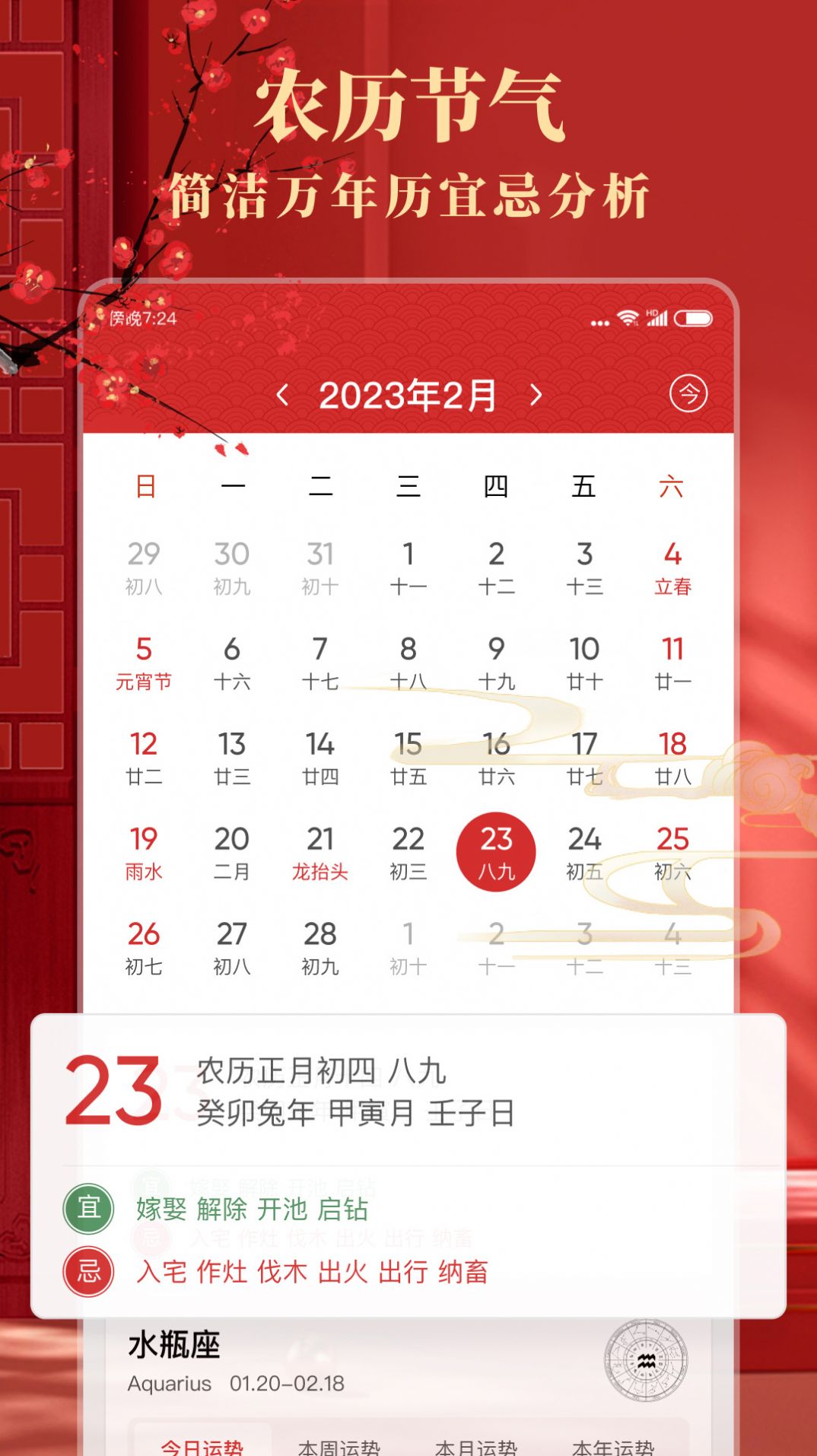 准准万年历手机软件app