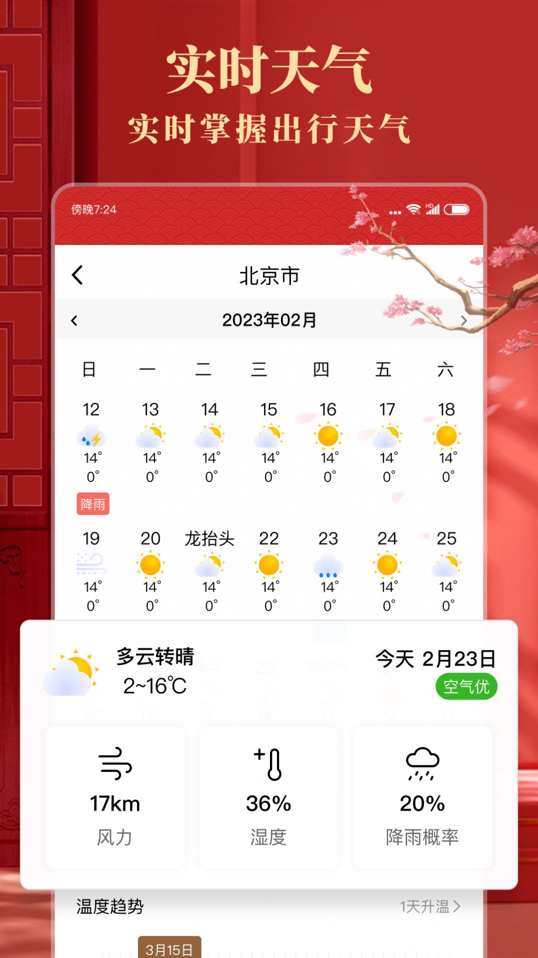 准准万年历手机软件app