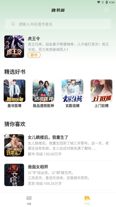 嗨书阁手机软件app
