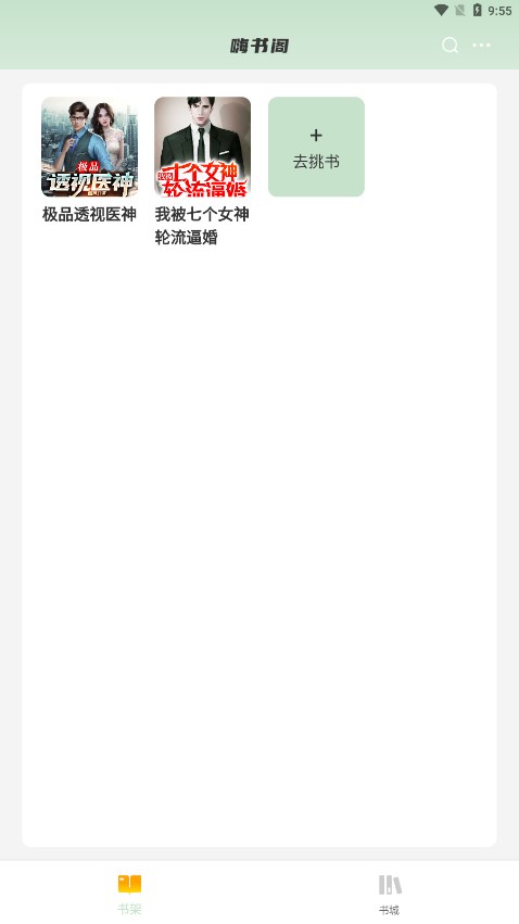 嗨书阁手机软件app