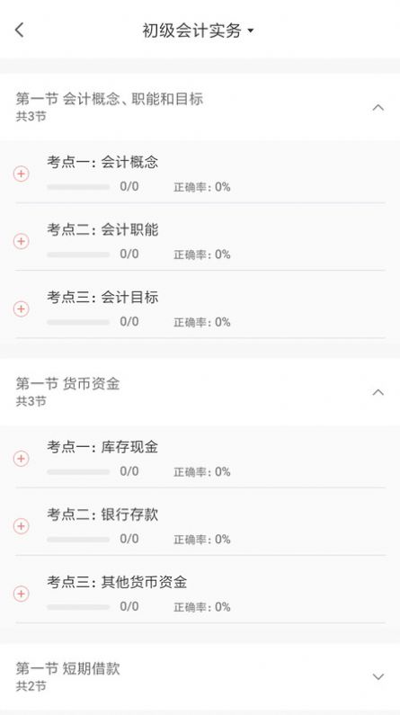 中欣题库手机软件app