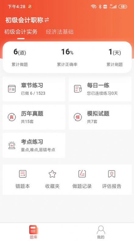 中欣题库手机软件app