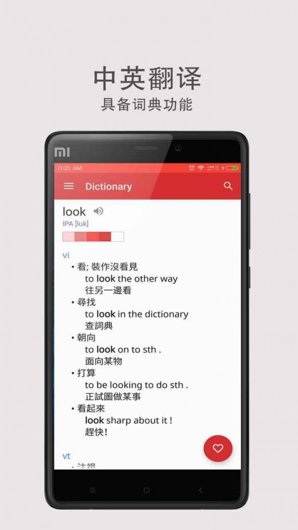 英语单词翻译手机软件app