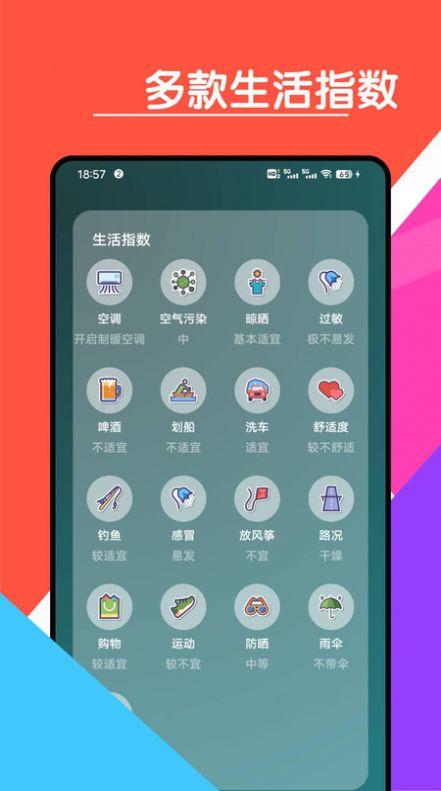 心情天气宝手机软件app