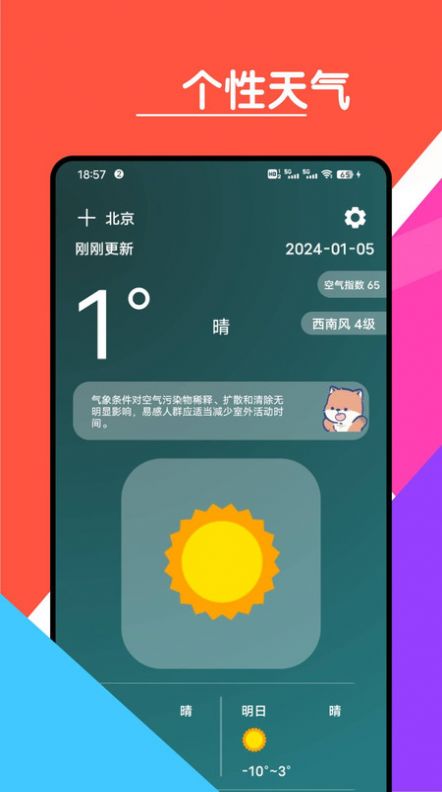 心情天气宝手机软件app