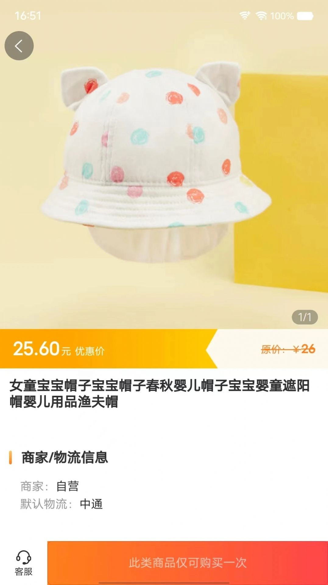 聚淘严选手机软件app