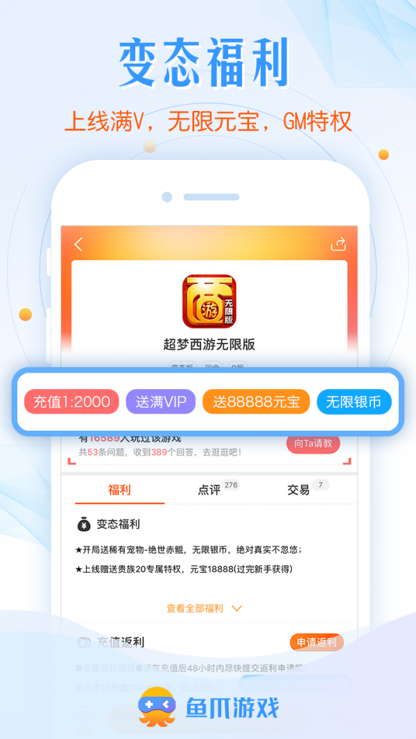 鱼爪手游软件截图