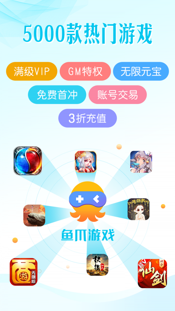 鱼爪手游手机软件app