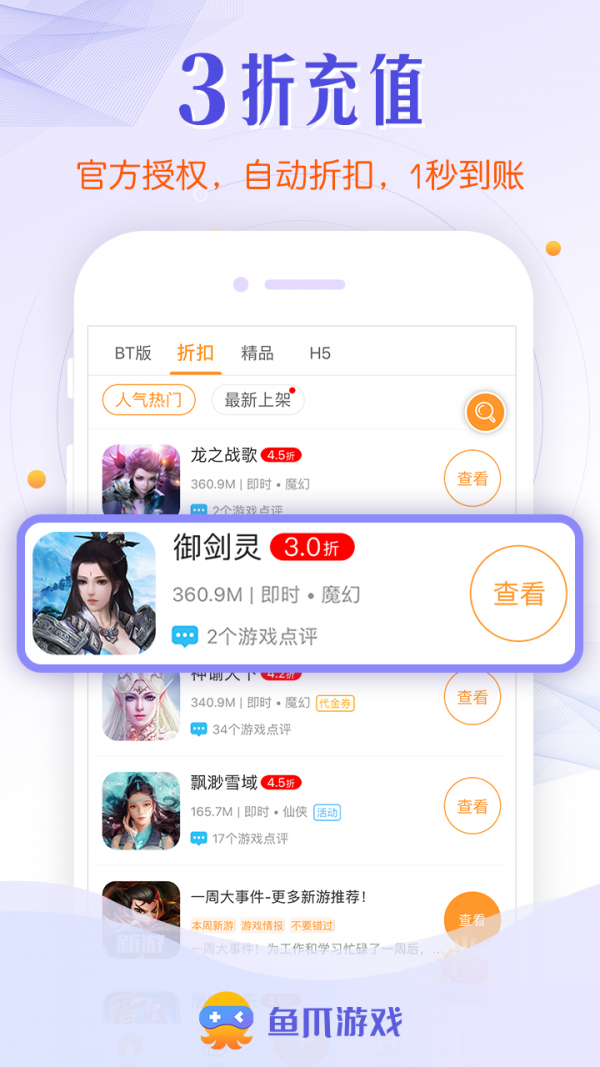 鱼爪手游软件截图