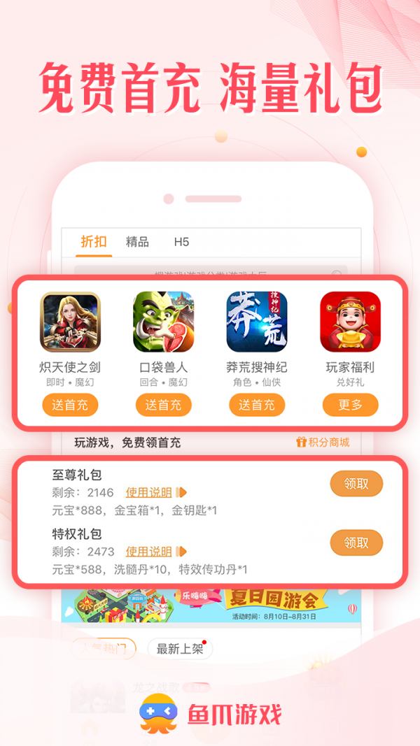 鱼爪手游软件截图