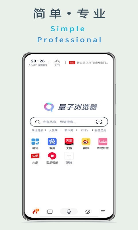 量子浏览器软件截图