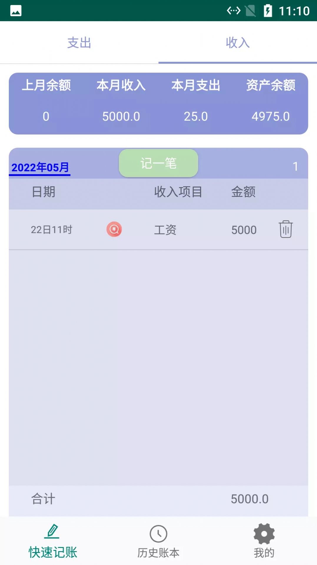 旺财小白记账手机软件app