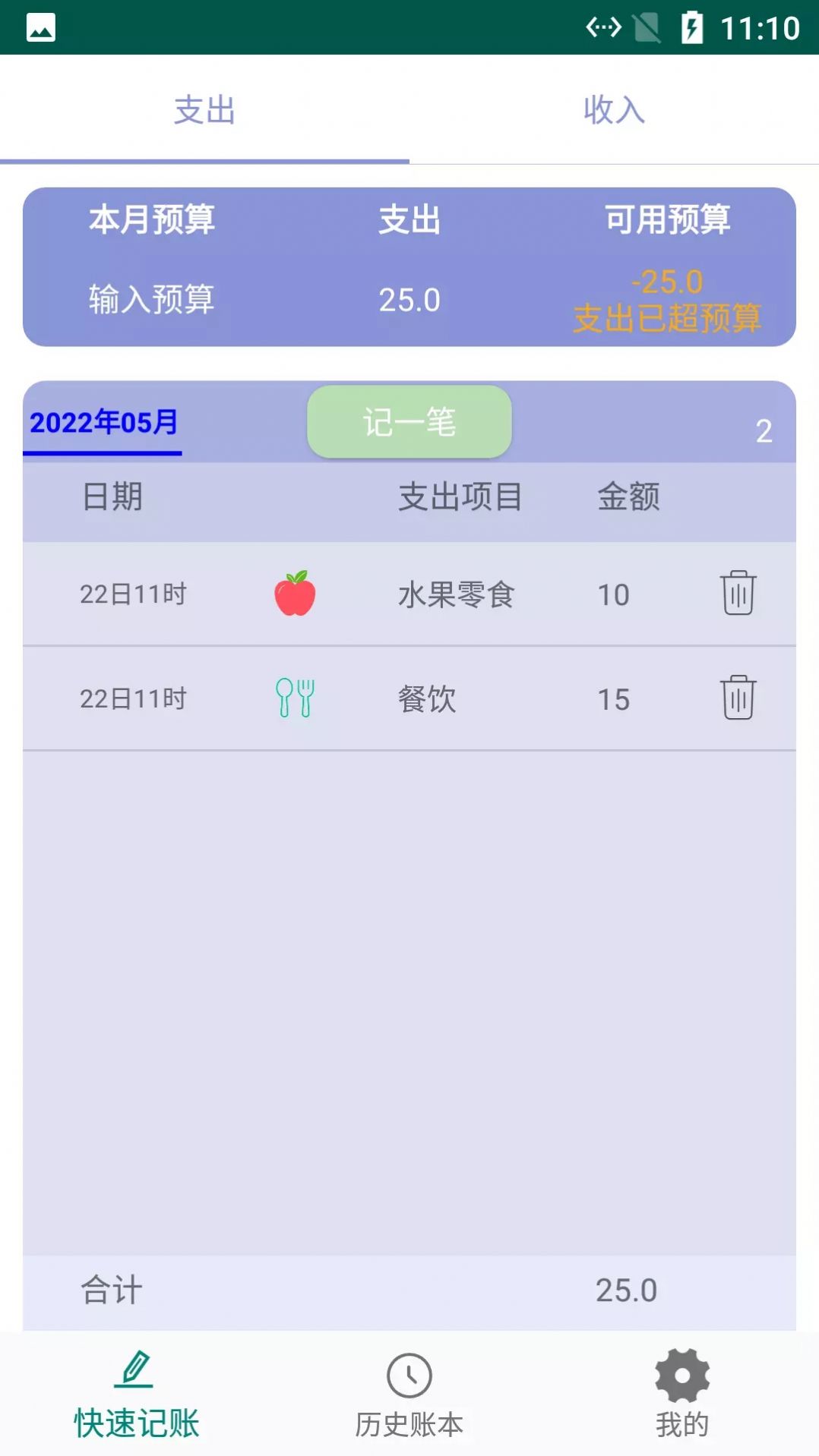 旺财小白记账手机软件app
