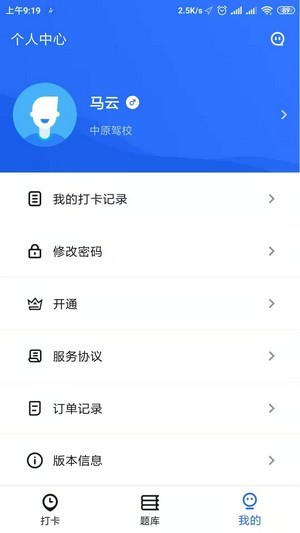 掌上驾考软件截图