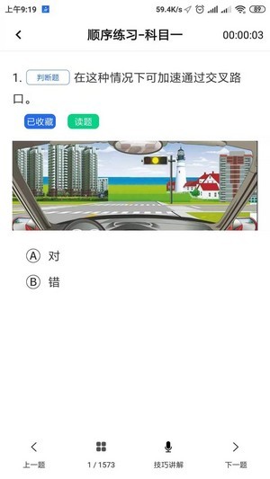 掌上驾考软件截图