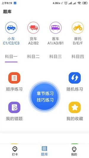 掌上驾考手机软件app