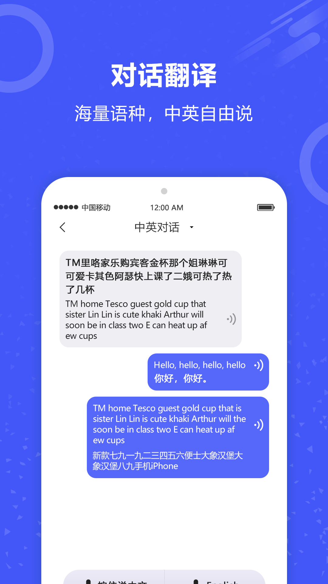 实时翻译君手机软件app