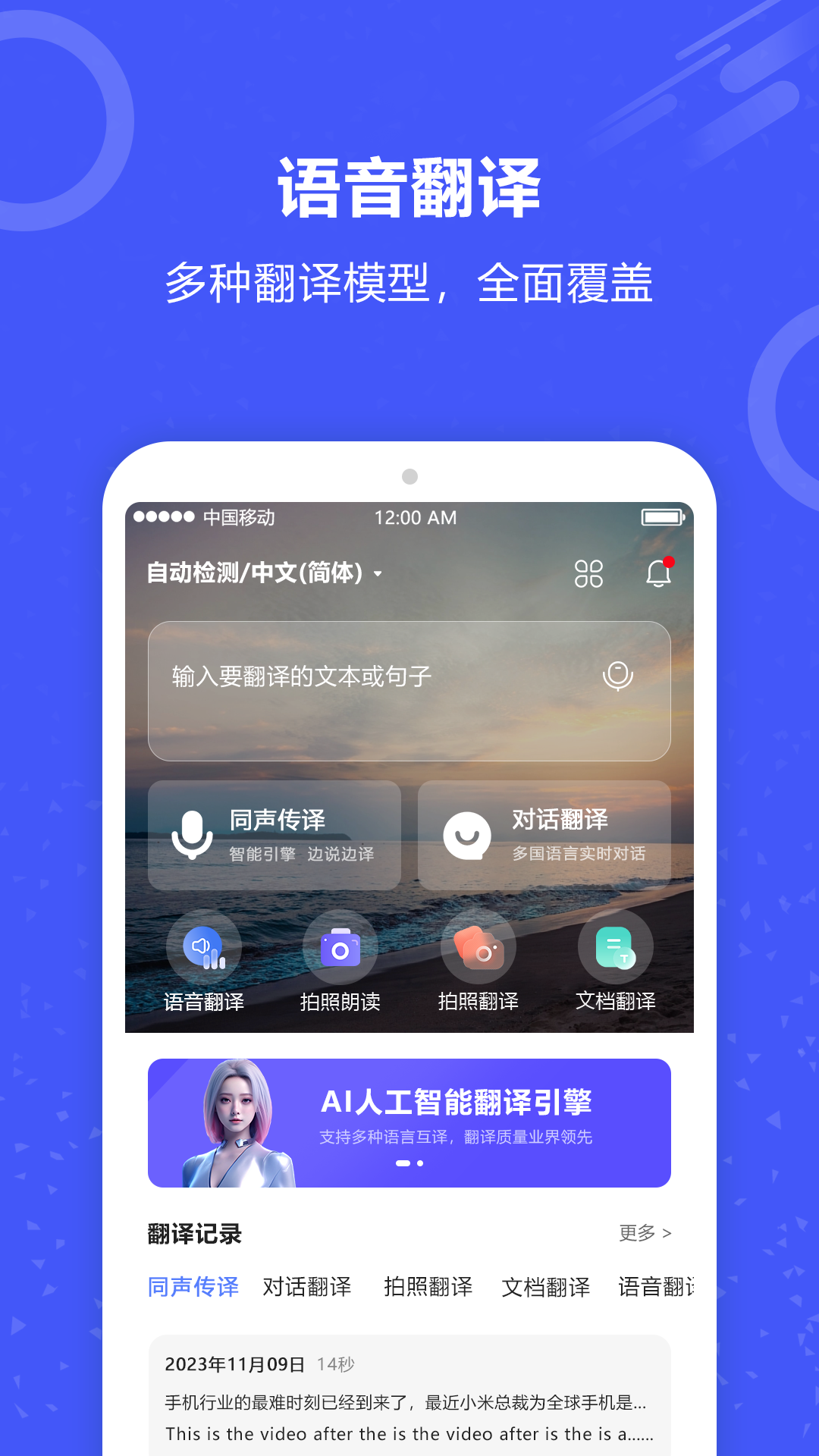 实时翻译君手机软件app