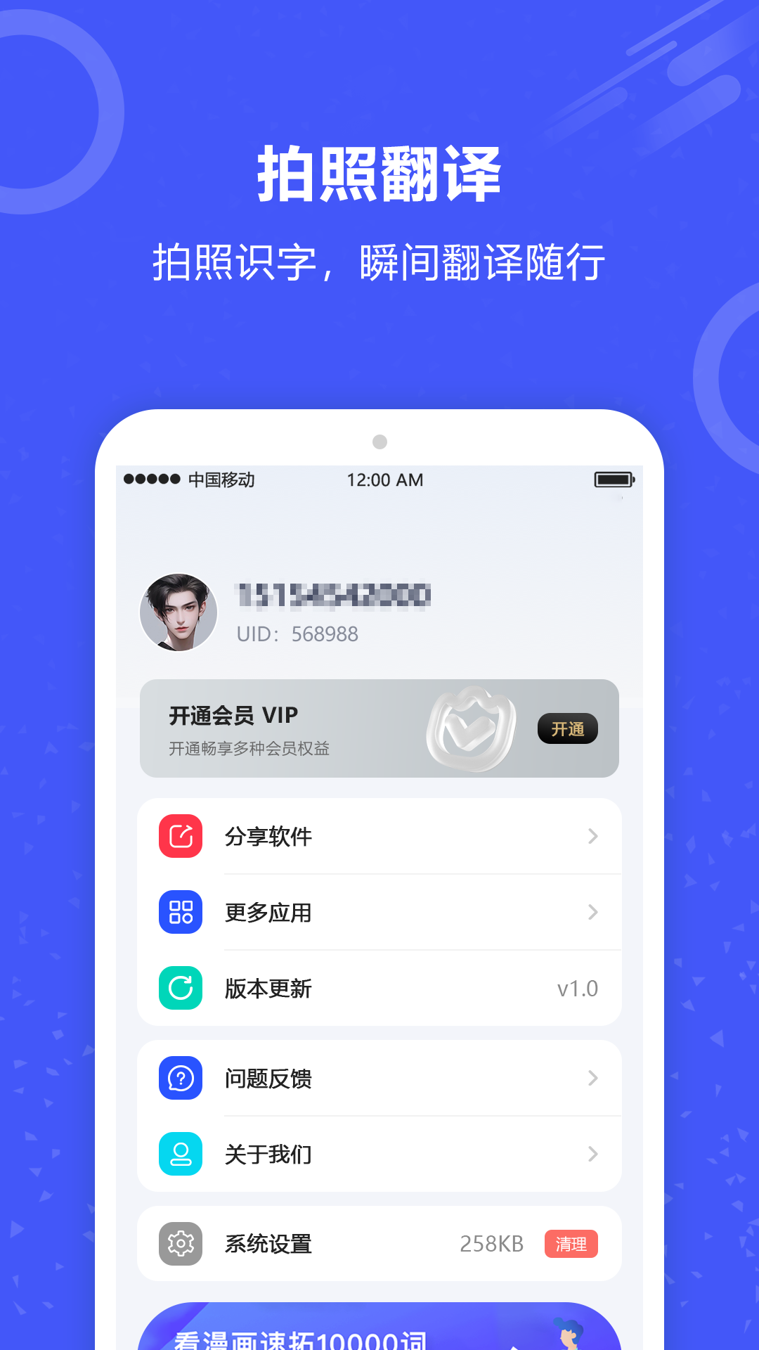 实时翻译君手机软件app