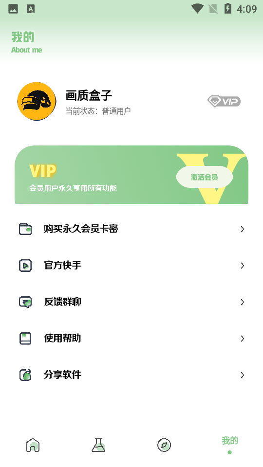 呱呱画质盒子手机软件app