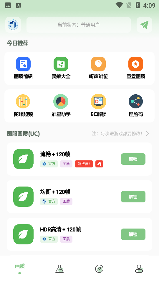 呱呱画质盒子手机软件app