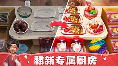 小镇大厨正版手游app