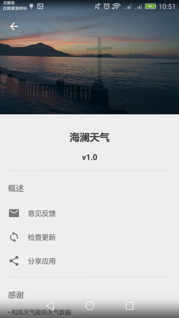 海澜天气手机软件app